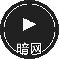 暗网